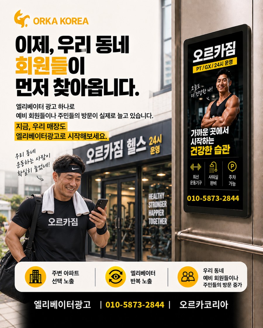 동네 주민이 먼저 찾아오는 구조로 구성한 소재 (타 업종)