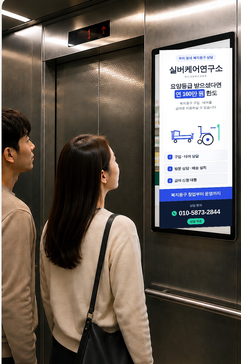 아파트 엘리베이터 안에서 주민들이 벽면에 설치된 세로형 광고 화면을 올려다보는 모습