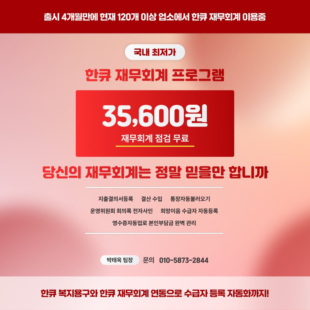 한큐 재무회계 프로그램 안내