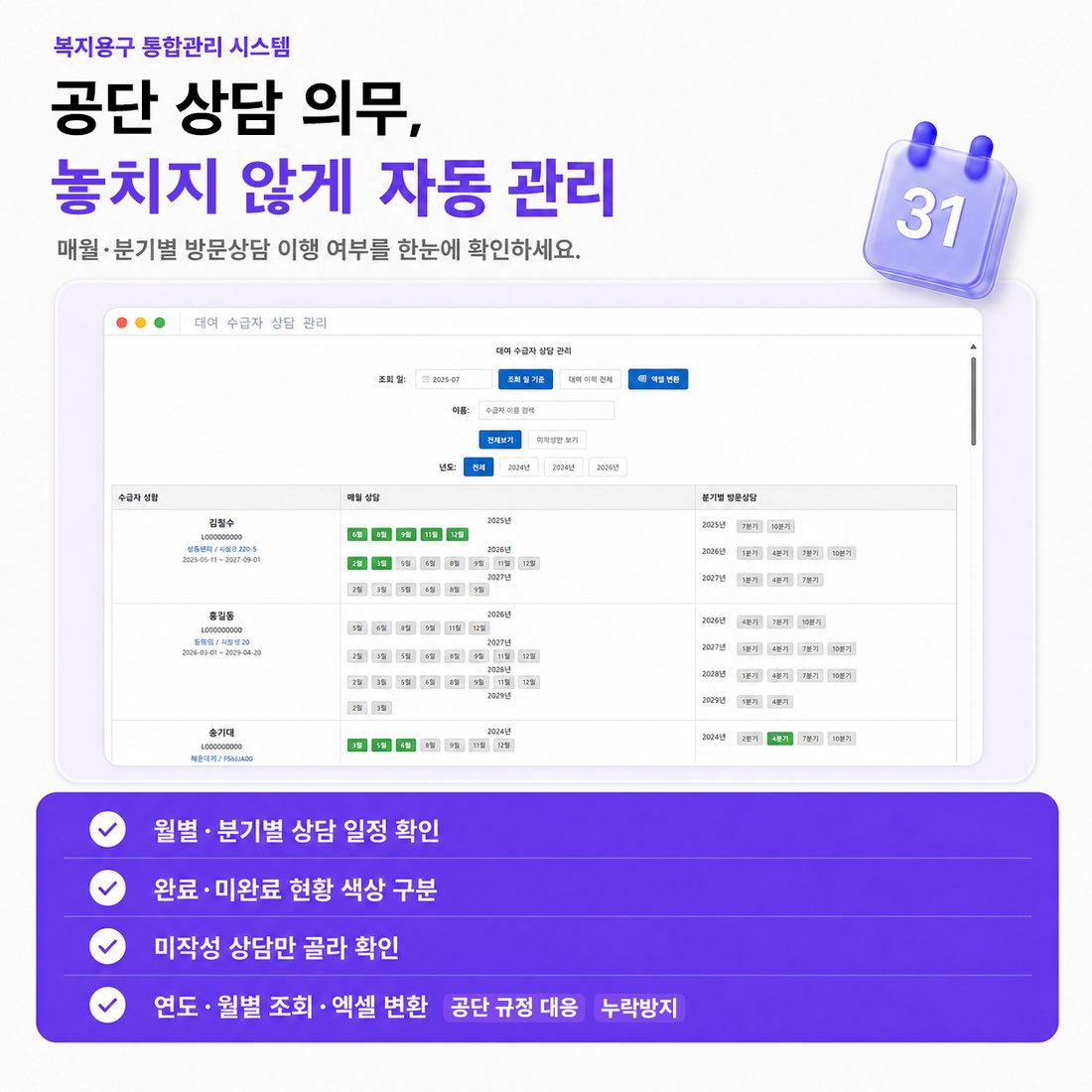 한큐 대여 수급자 상담 관리 화면