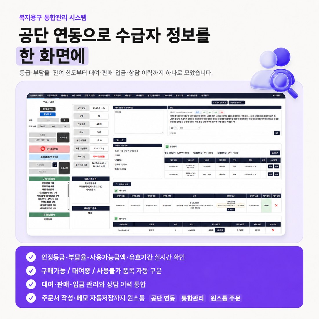 한큐 수급자 조회 통합 화면