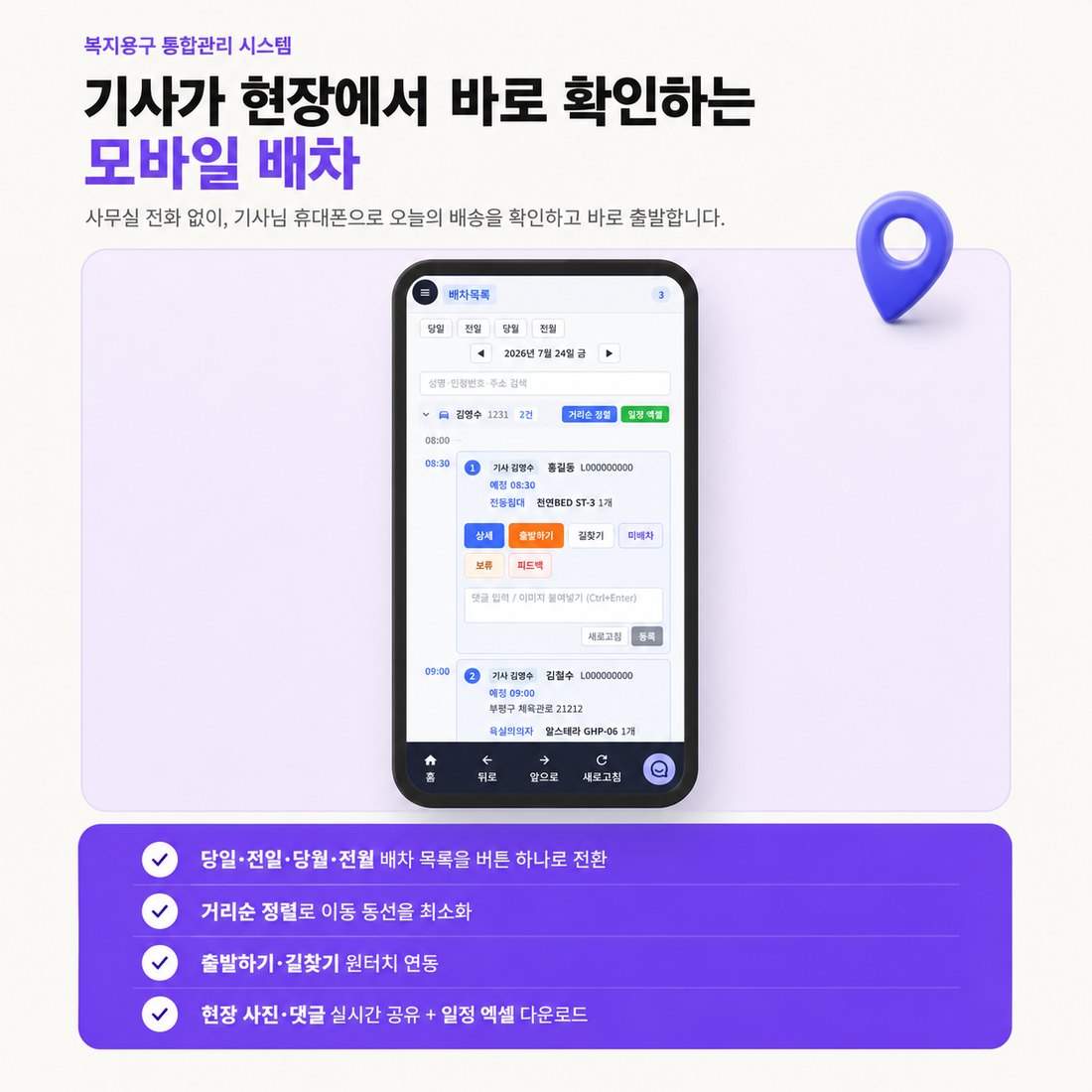 한큐 모바일 배차 목록 화면
